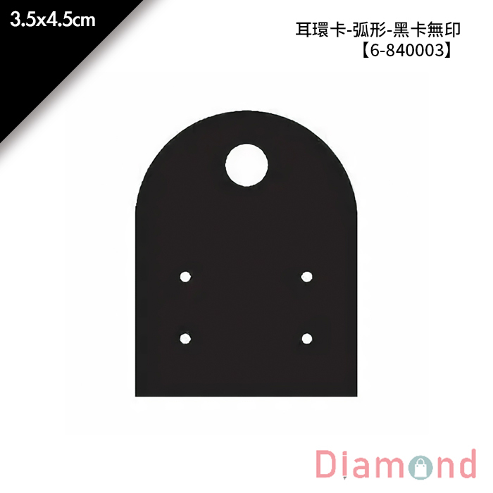 耳環卡-弧形-黑卡無印 50入/包 3.5*4.5cm【6-840003】