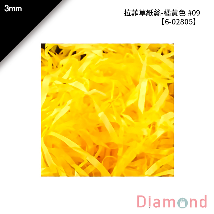 拉菲草紙絲-橘黃色 #09 3mm【6-02805】