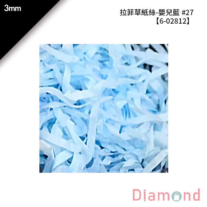 拉菲草紙絲-嬰兒藍 #27 3mm【6-02812】