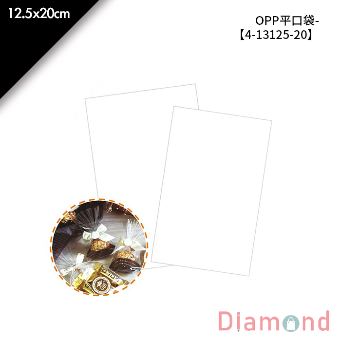 OPP平口袋- 100入/包 12.5*20cm【4-13125-20】