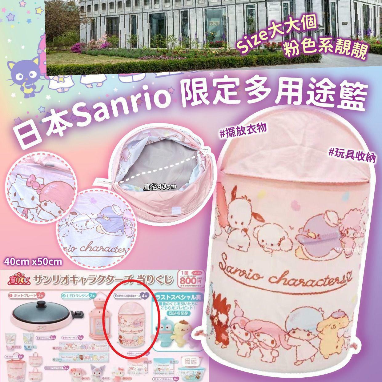 日本Sanrio限定多用途籃