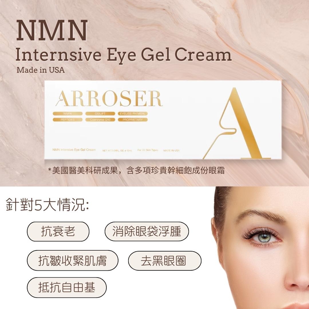 NMN Intensive Eye Gel Cream NMN 多效眼霜 (12mL) Made in USA