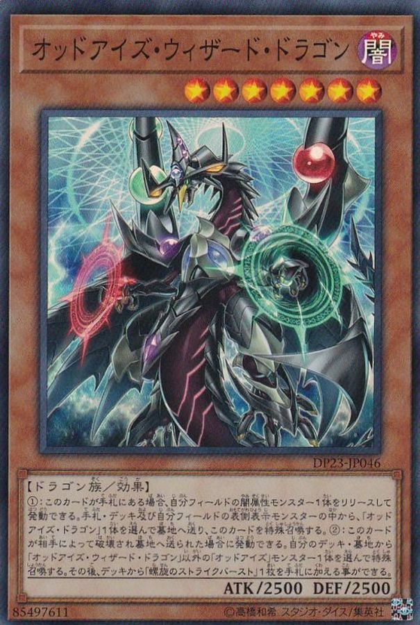 DP23-JP046 オッドアイズ・ウィザード・ドラゴン