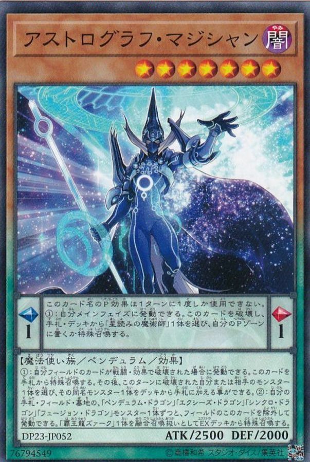 DP23-JP052 アストログラフ・マジシャン