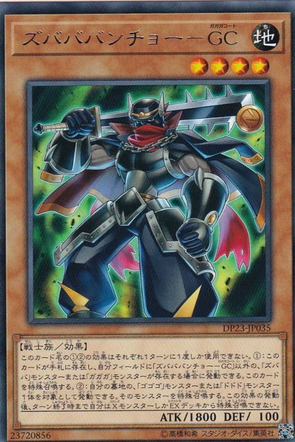 DP23-JP035 ズバババンチョー－GC