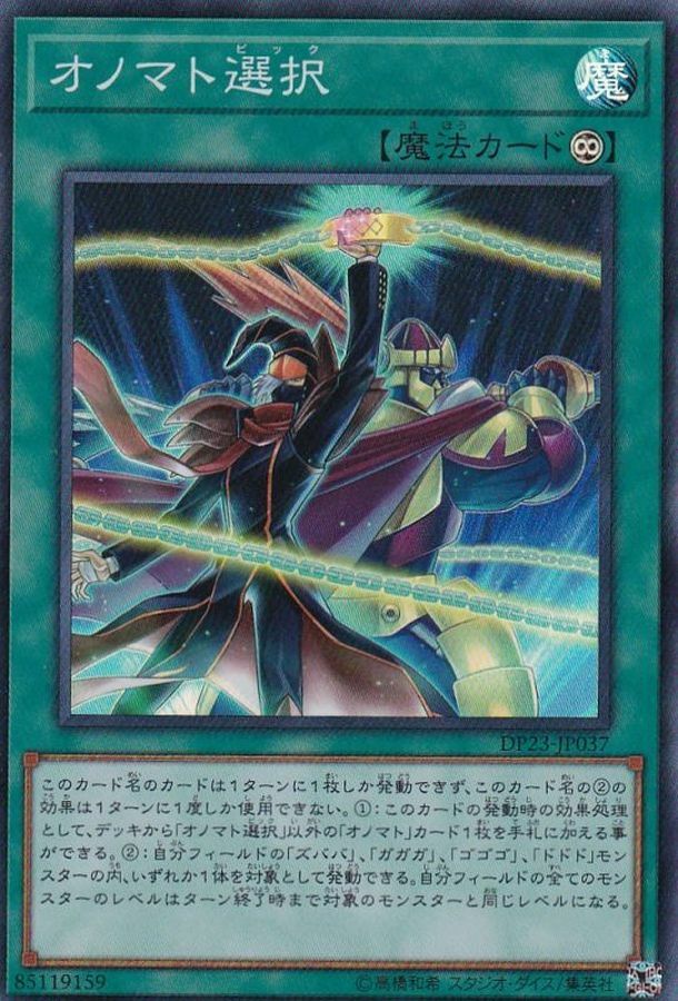 DP23-JP037 オノマト選択