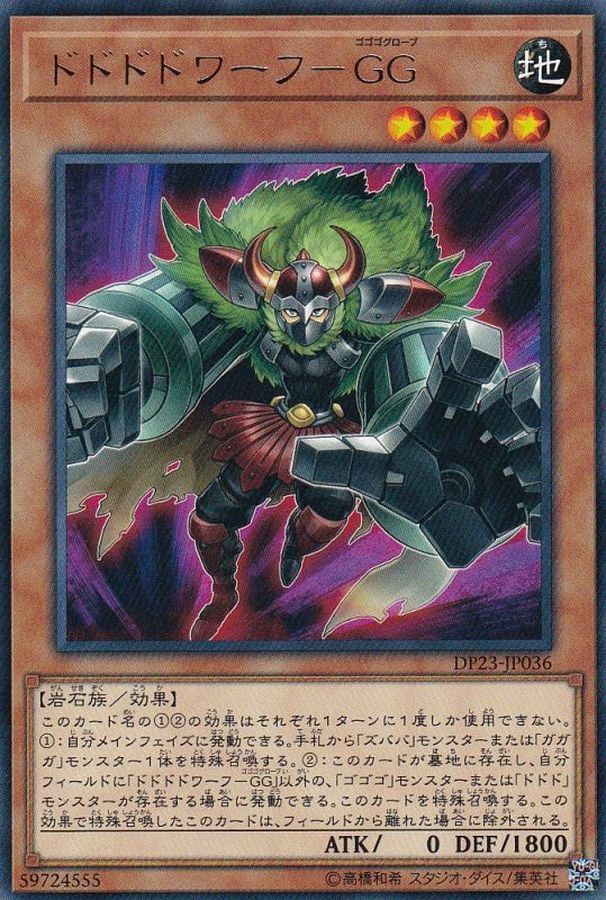 DP23-JP036 ドドドドワーフ－GG