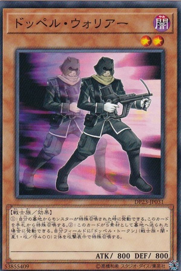 DP23-JP031 ドッペル・ウォリアー