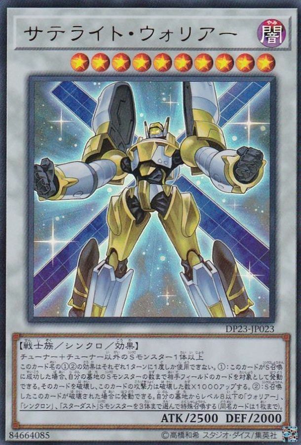 DP23-JP023 サテライト・ウォリアー