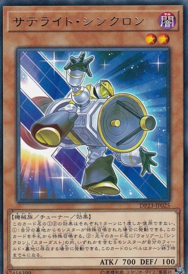 DP23-JP025 サテライト・シンクロン