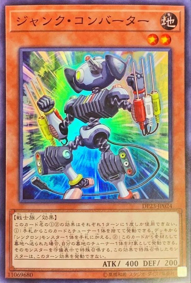 DP23-JP024 ジャンク・コンバーター