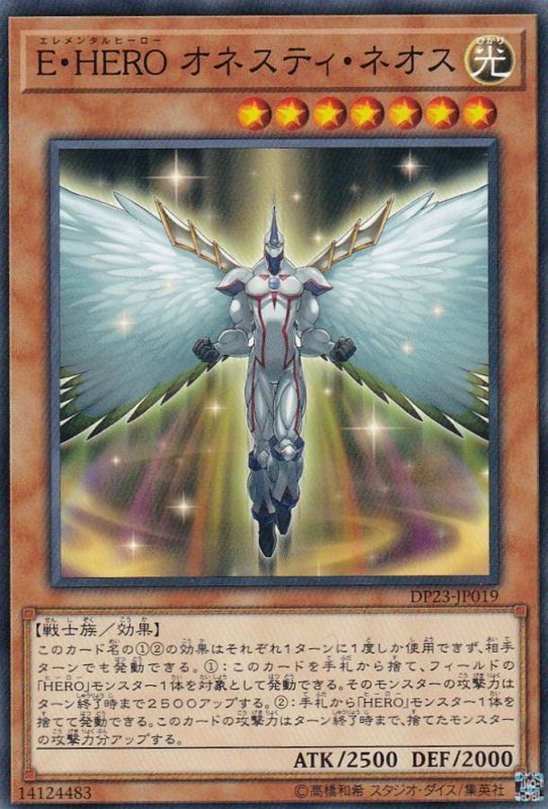 DP23-JP019 E・HERO オネスティ・ネオス