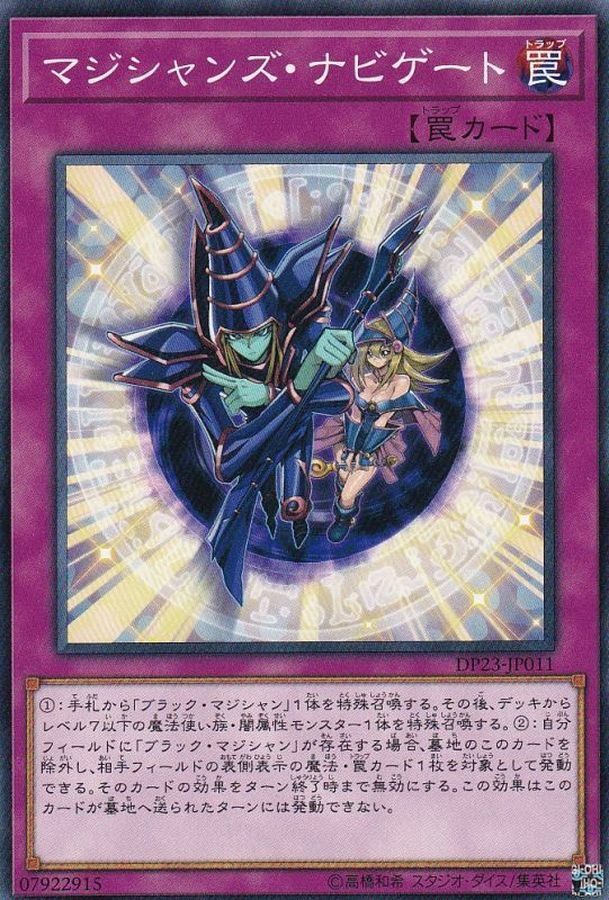 DP23-JP011 マジシャンズ・ナビゲート