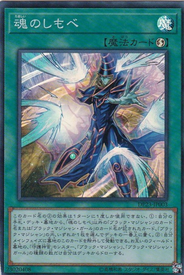 DP23-JP003 魂のしもべ