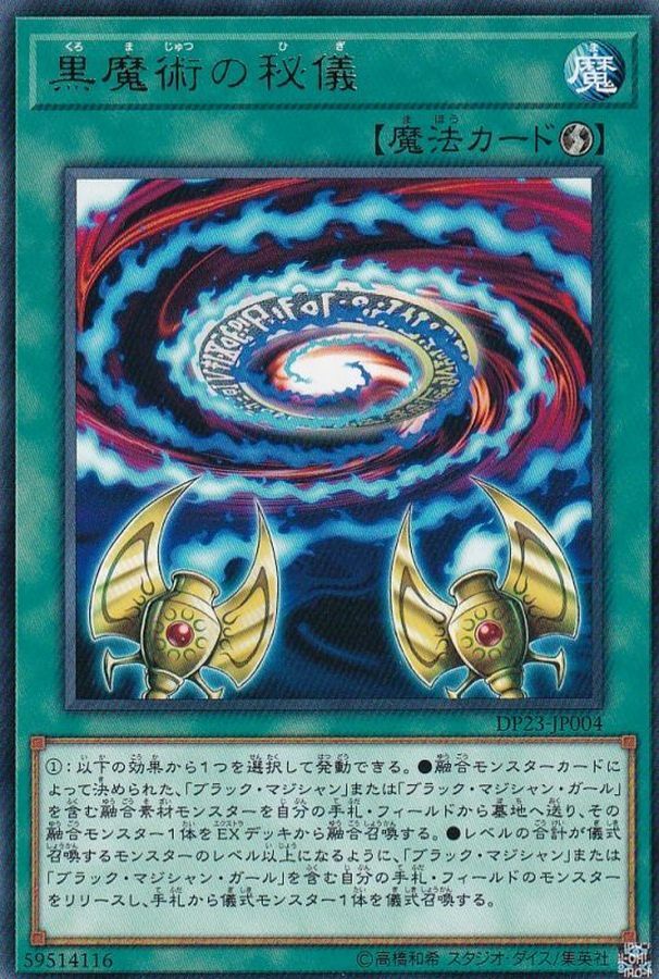DP23-JP004 黒魔術の秘儀