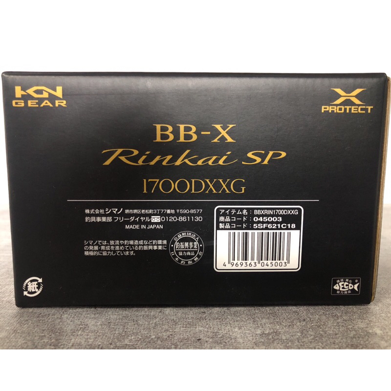 Shimano 22 BB-X RINKAI SP 鱗海1700DXXG 手剎車捲線器捲線