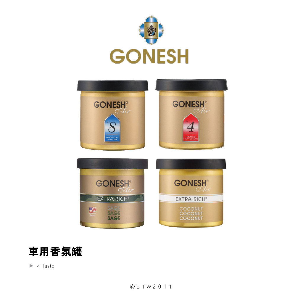 ☆ETW☆【EASY TO WEAR】GONESH 車用香氛罐 空氣清新芳香膠 香罐