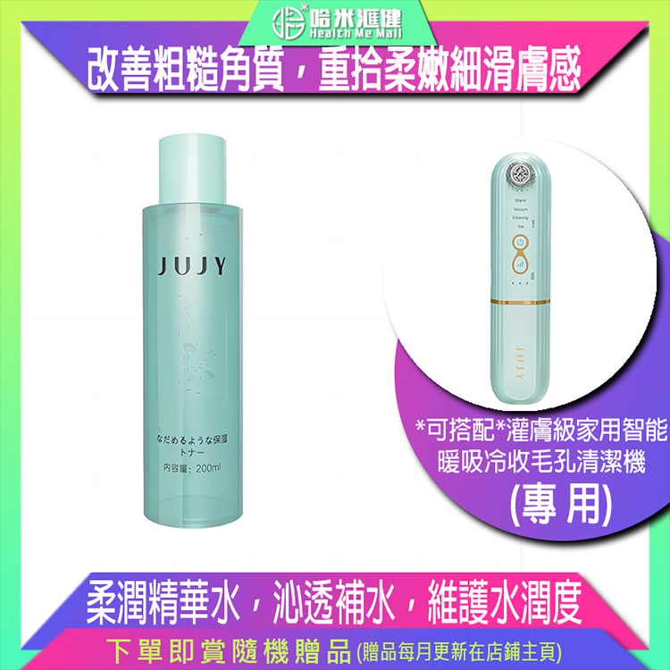 【日本JUJY|水漾沁透保濕精華水】日本紀芝JUJY【正品】稻米精華，改善粗糙，細嫩光滑【原裝行貨】(灌膚級家用智能暖吸冷收毛孔清潔機*專用*)
