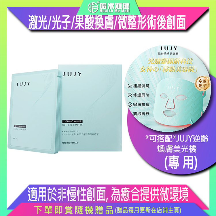 💝3折💝【日本JUJY|膠原蛋白敷貼】日本紀芝JUJY【正品】適用於非慢性創面的護理，為創面癒合提供微環境【原裝行貨】