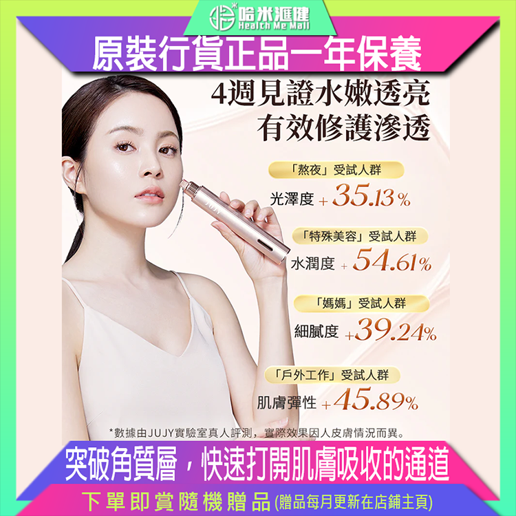 💝62折💝日本JUJY 無創微晶深導入水感潤肌儀【正品】可突破角質層，快速打開肌膚吸收的通道【原裝行貨一年保養】