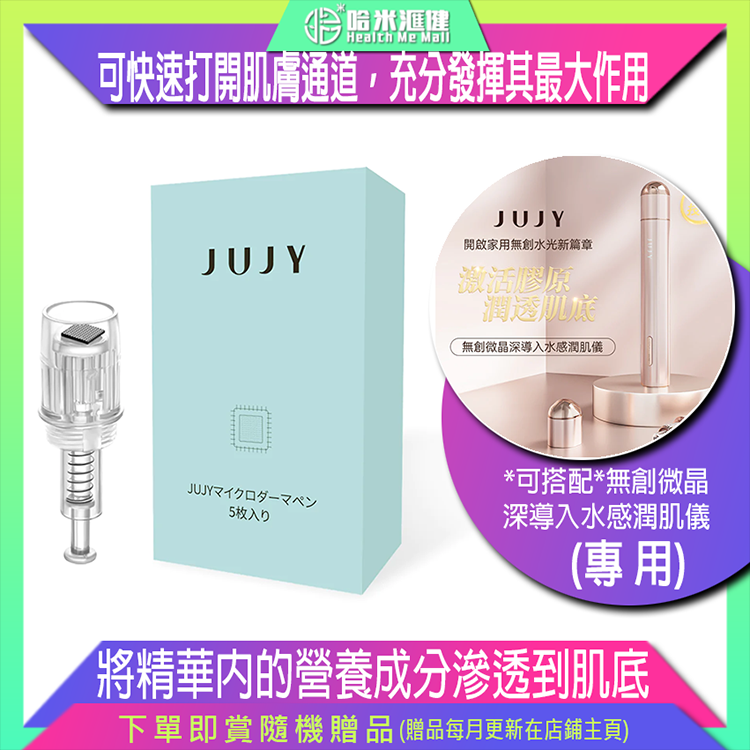 💝62折💝【日本JUJY|微晶頭】日本紀芝JUJY【正品】快速打開肌膚通道，將精華內的營養成分滲透到肌底【原裝行貨】無創微晶深導入水感潤肌儀*專用*