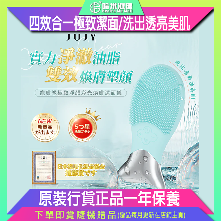 💝82折💝日本JUJY|寵膚級極致淨顏彩光煥膚潔面儀日【正品】熱敷導出，打開毛孔輔助清潔；热敷導入，深層滲透，促進營養吸收