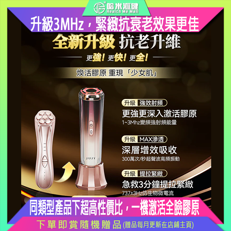 日本JUJY|極致煥發膠原射頻貴妃儀 Pro【正品】超高性價比：復合RF射頻+EMS微電流+LED紅藍光+300萬次/秒超聲波導入功能同類型產品下超高性價比，一機激活全臉膠原