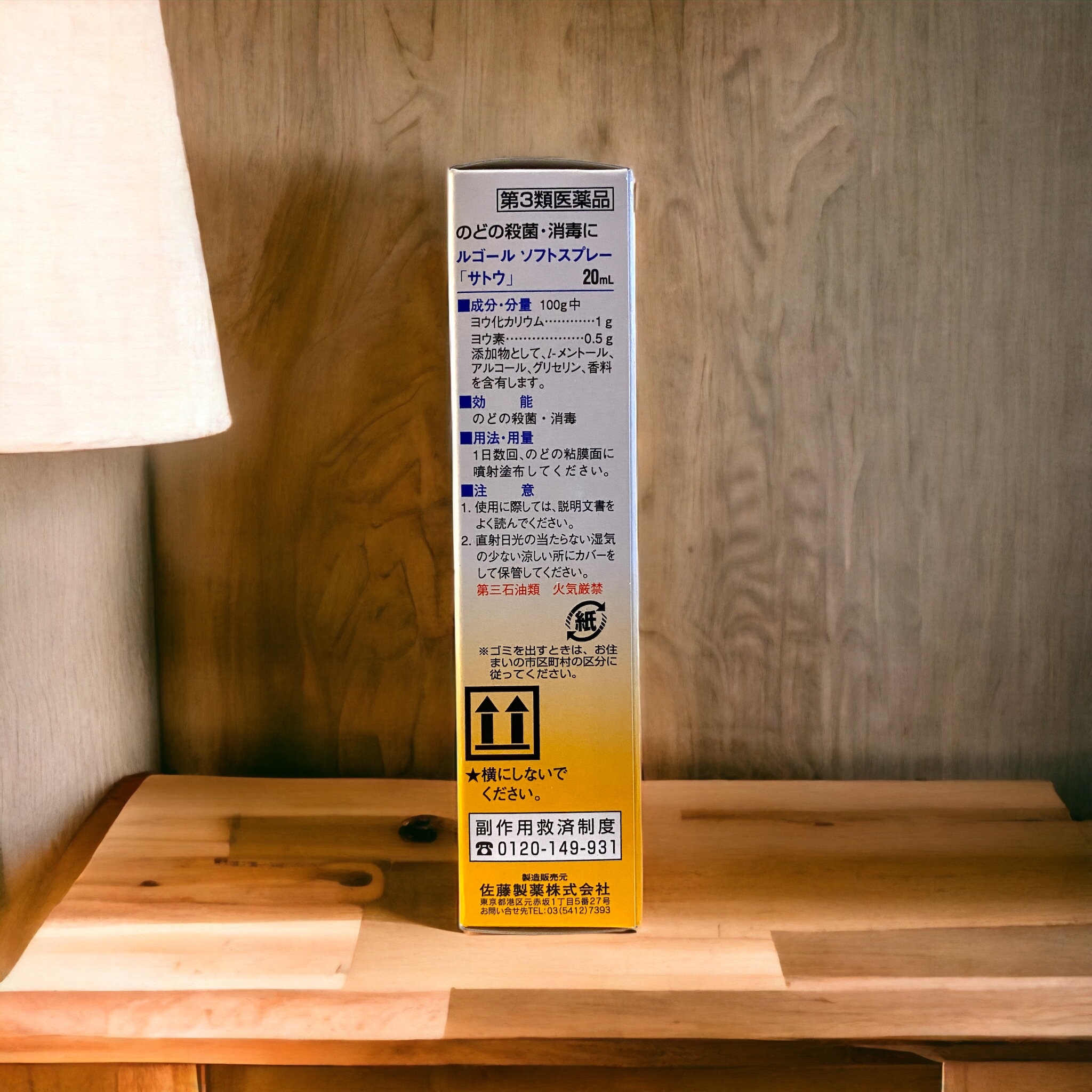 SATO Lugol Soft Spray 佐藤喉菌敵噴劑 20ml