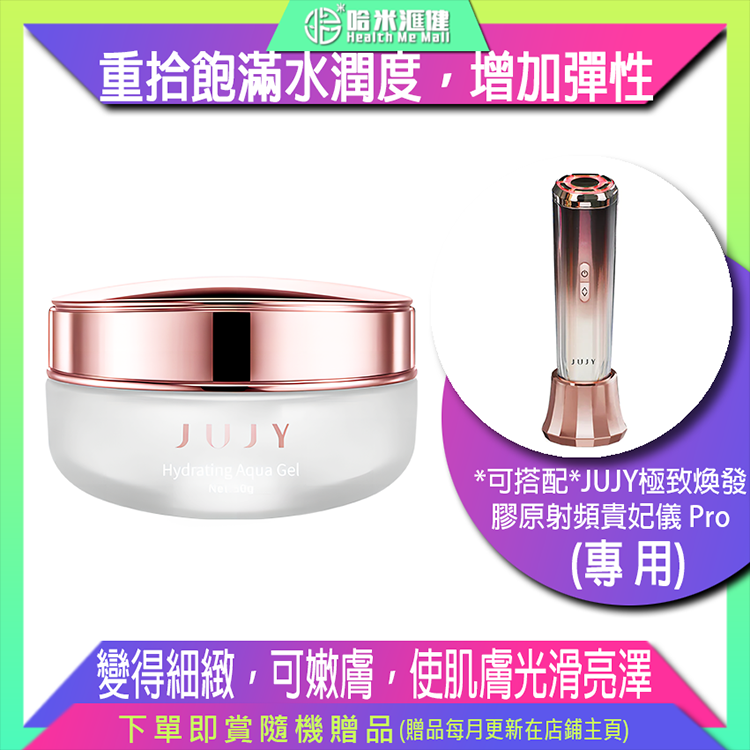 日本JUJY|恆時潤澤保濕凝露【正品】極致煥發膠原射頻貴妃儀 Pro*專用*