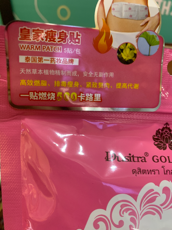 泰國 皇家瘦身貼 5入｜發熱燃脂・緊緻腰腹・草本代謝調理｜泰式燃燒肚臍貼