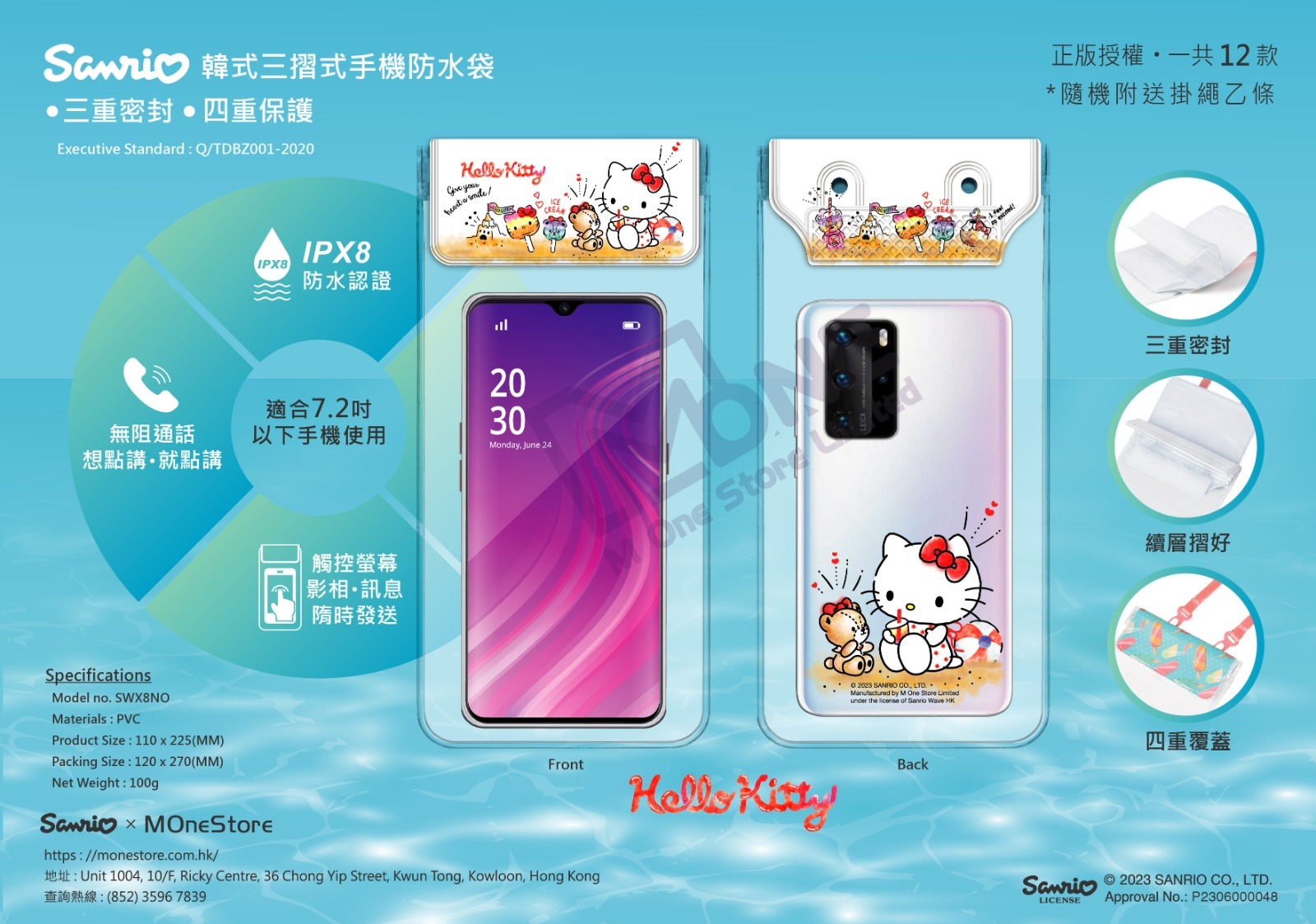 Sanrio韓式三摺式手機防水袋