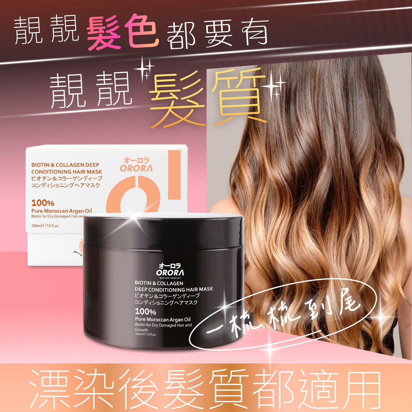 Orora🇯🇵維生素+膠原蛋白深層調理髮膜