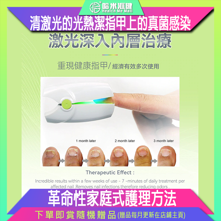 美國NEWEDO|擊退灰甲激光治療儀【原裝行貨1年原廠保養】利用激光的光熱原理直接針對感染者感染的指甲或腳甲，激光深入趾甲內層及甲，產生熱量並破壞真菌感染組織