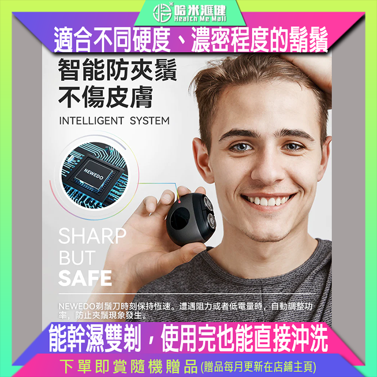 美國NEWEDO|迷你便攜超轉貼感乾濕電鬚刨【原裝行貨1年原廠保養】