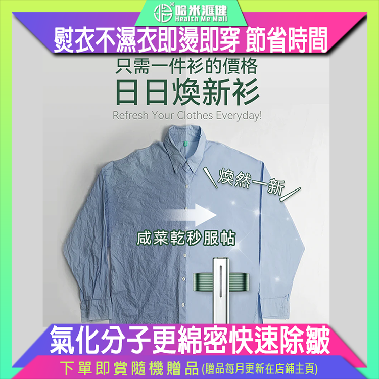 美國NEWEDO|輕感即熱即平微霧煥新掛燙機【原裝行貨1年原廠保養】