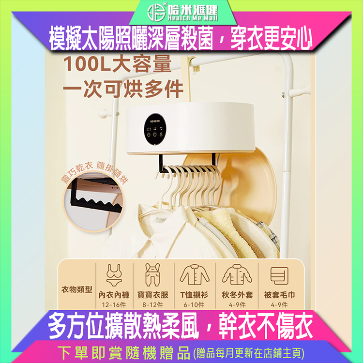 美國NEWEDO|免安裝折疊全方位速乾殺菌烘乾機【原裝行貨1年原廠保養】
