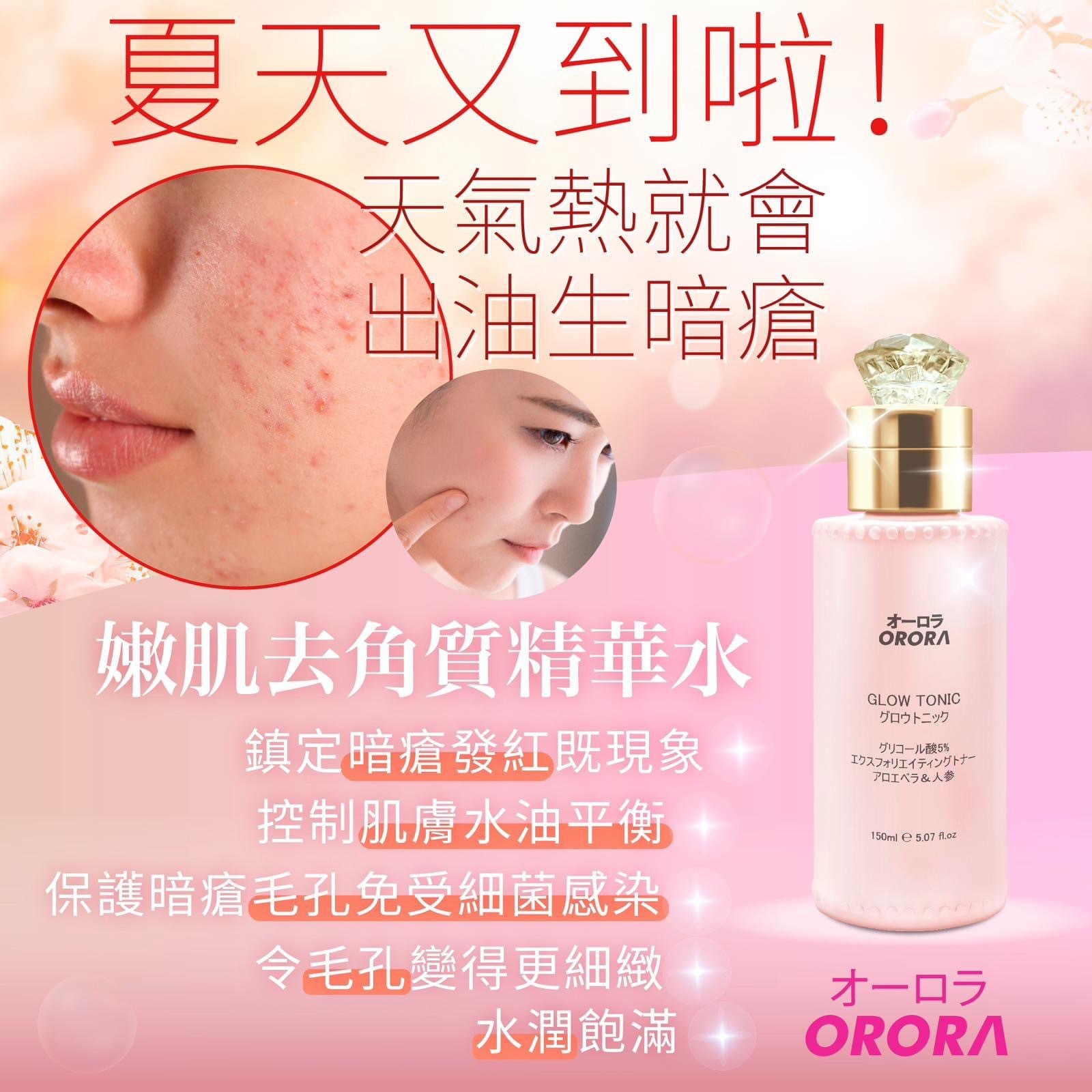 Orora 🇯🇵嫩肌去角質精華水