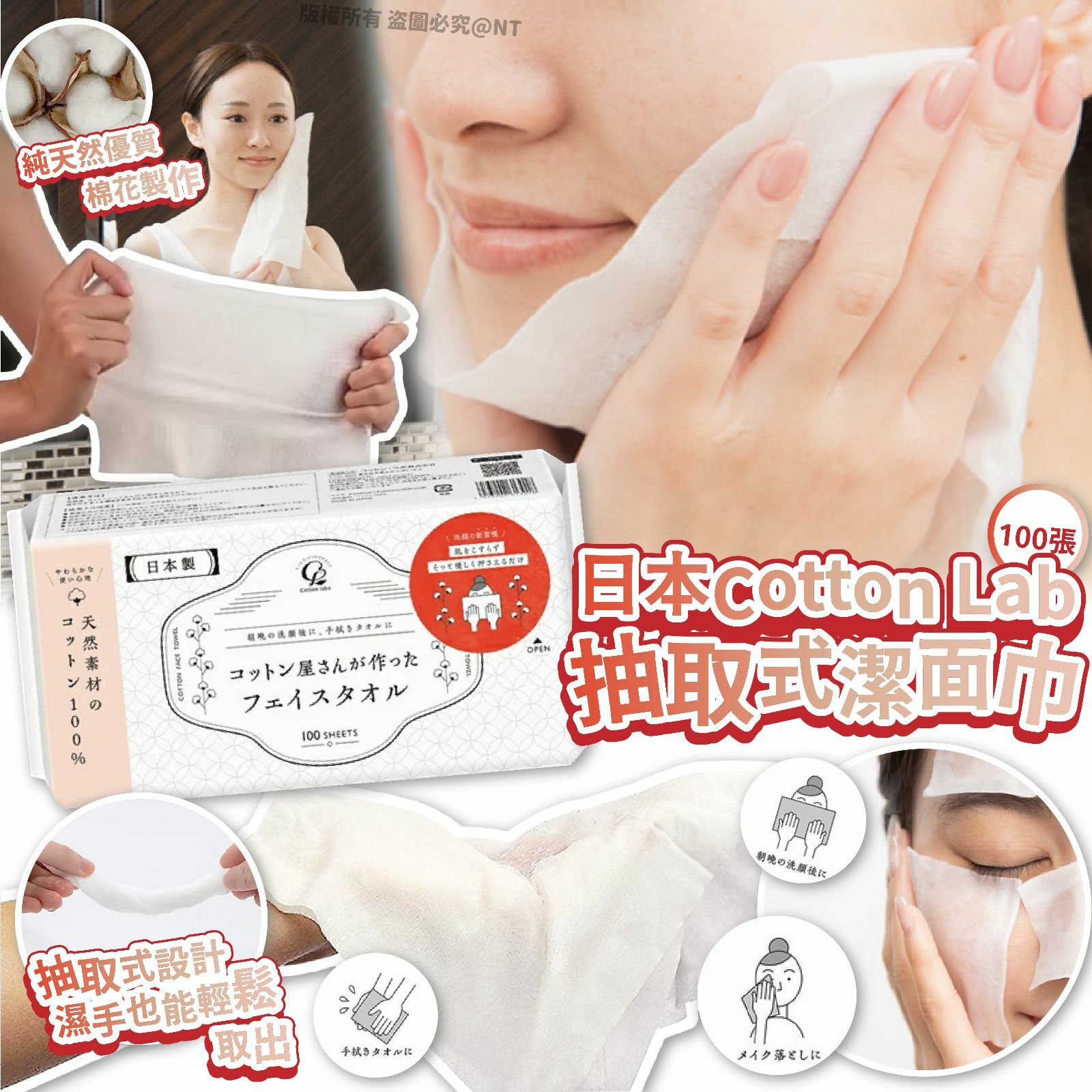 日本製Cotton Lab抽取式潔面巾100張 一套3包