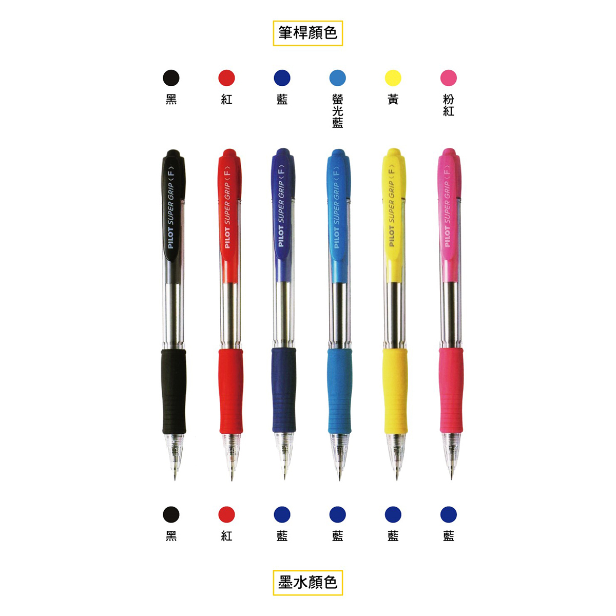 【PILOT 百樂】BP-GP-10R 七彩舒寫筆