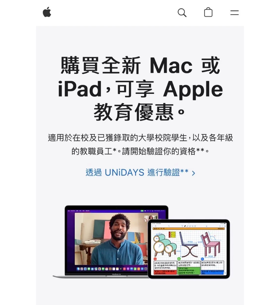 蘋果開學季