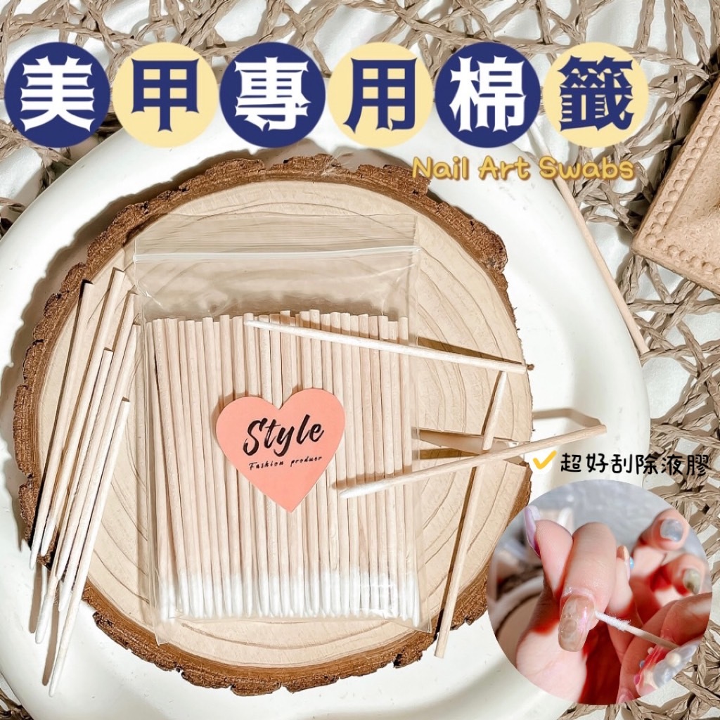 【美甲工具】美甲專用棉籤100入