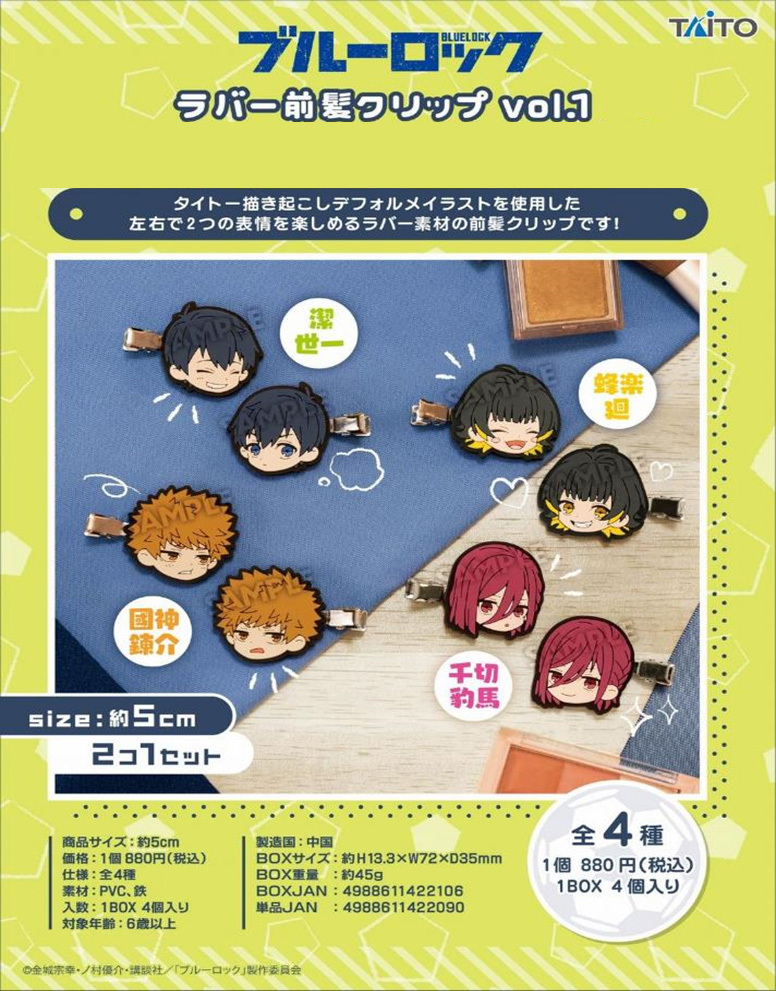 「ACG.GO」「預購」BLUE LOCK 藍色監獄 橡膠髮夾SET Vol.1