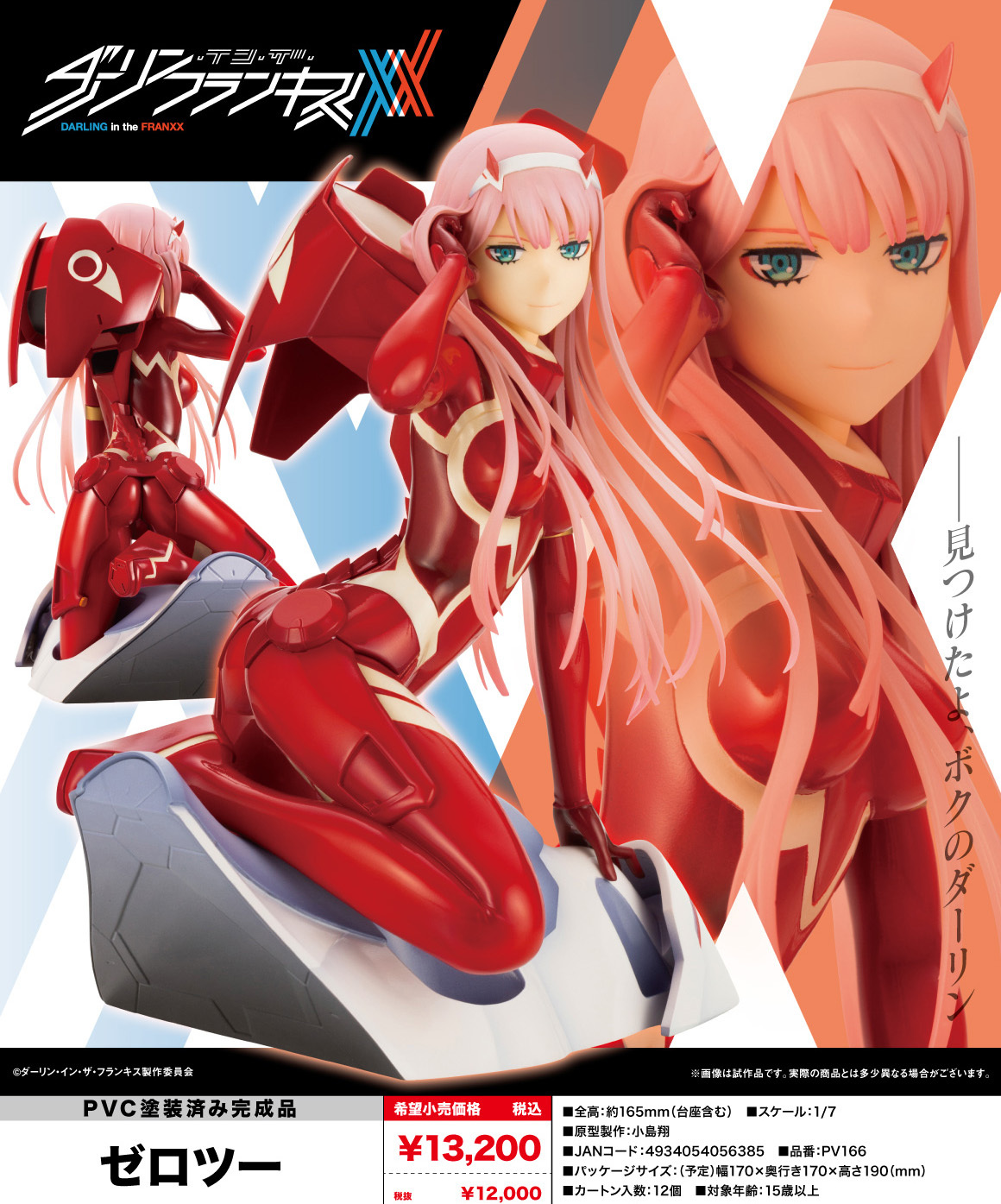 「ACG.GO」「預購」日版 壽屋 零二 Zero Two DARLING in the FRANXX 1/7 PVC Figure