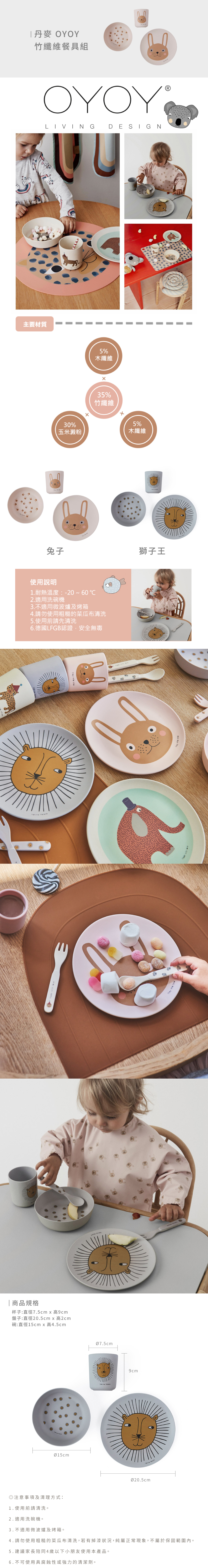 OYOY竹纖維餐具組,材質:5%木纖維,35%竹纖維,30%玉米澱粉。通過德國LFBG認證。