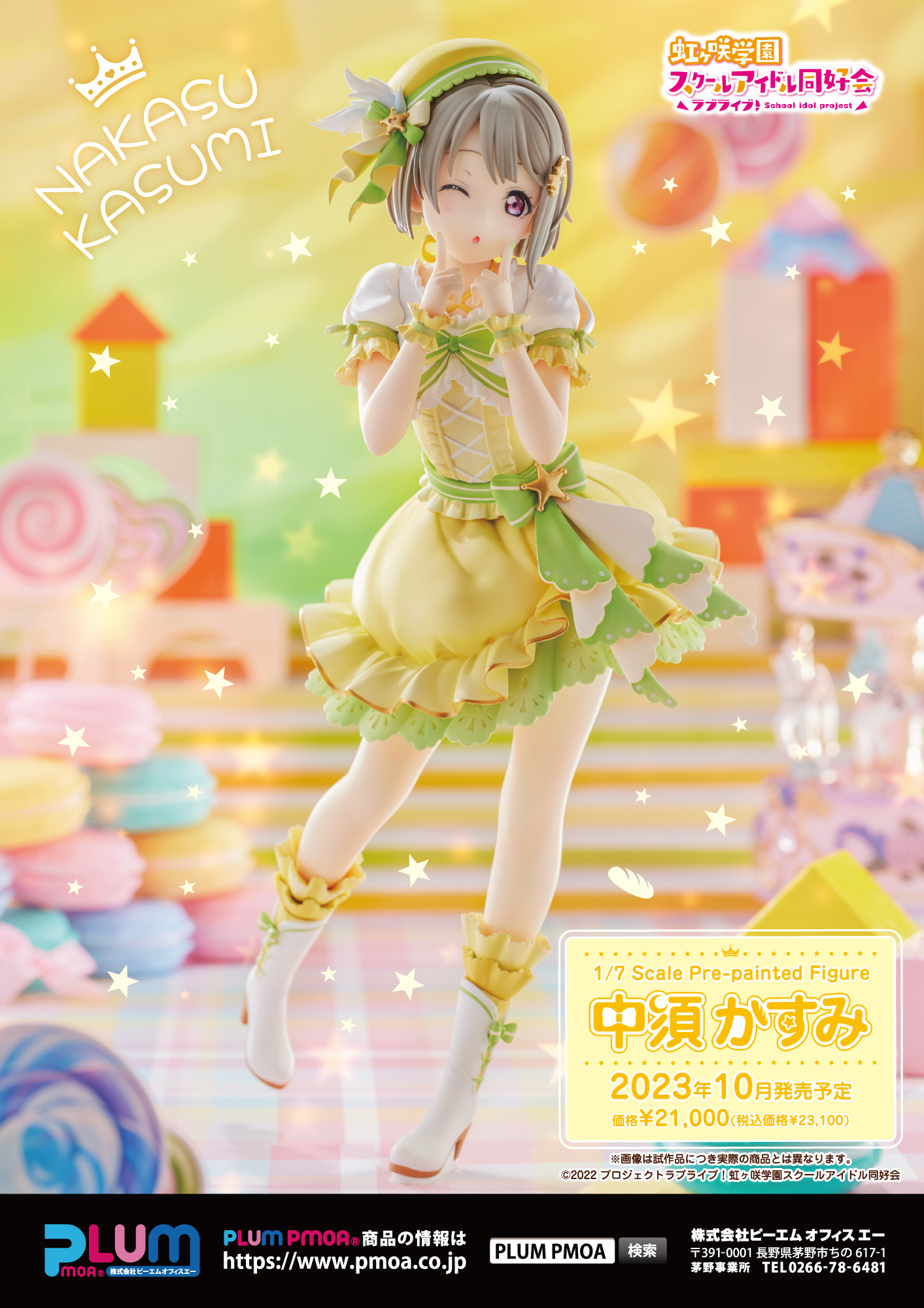 「ACG.GO」「預購」日版 PLUM 中須霞 Love Live! 虹咲學園學園偶像同好會 1/7 PVC Figure