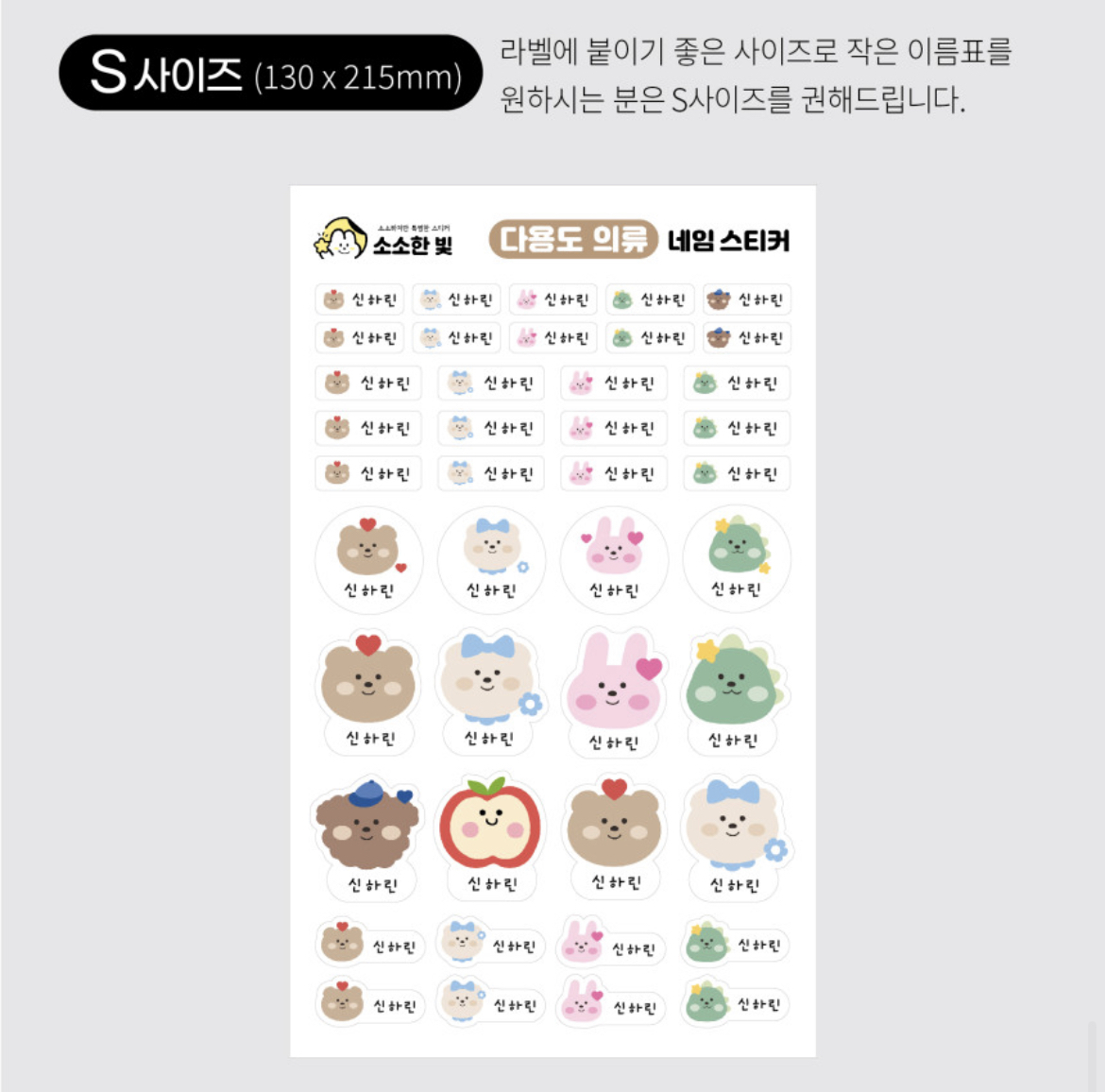 韓國定制 防水衣物姓名貼紙 Cloth Name Stickers (衣物用)