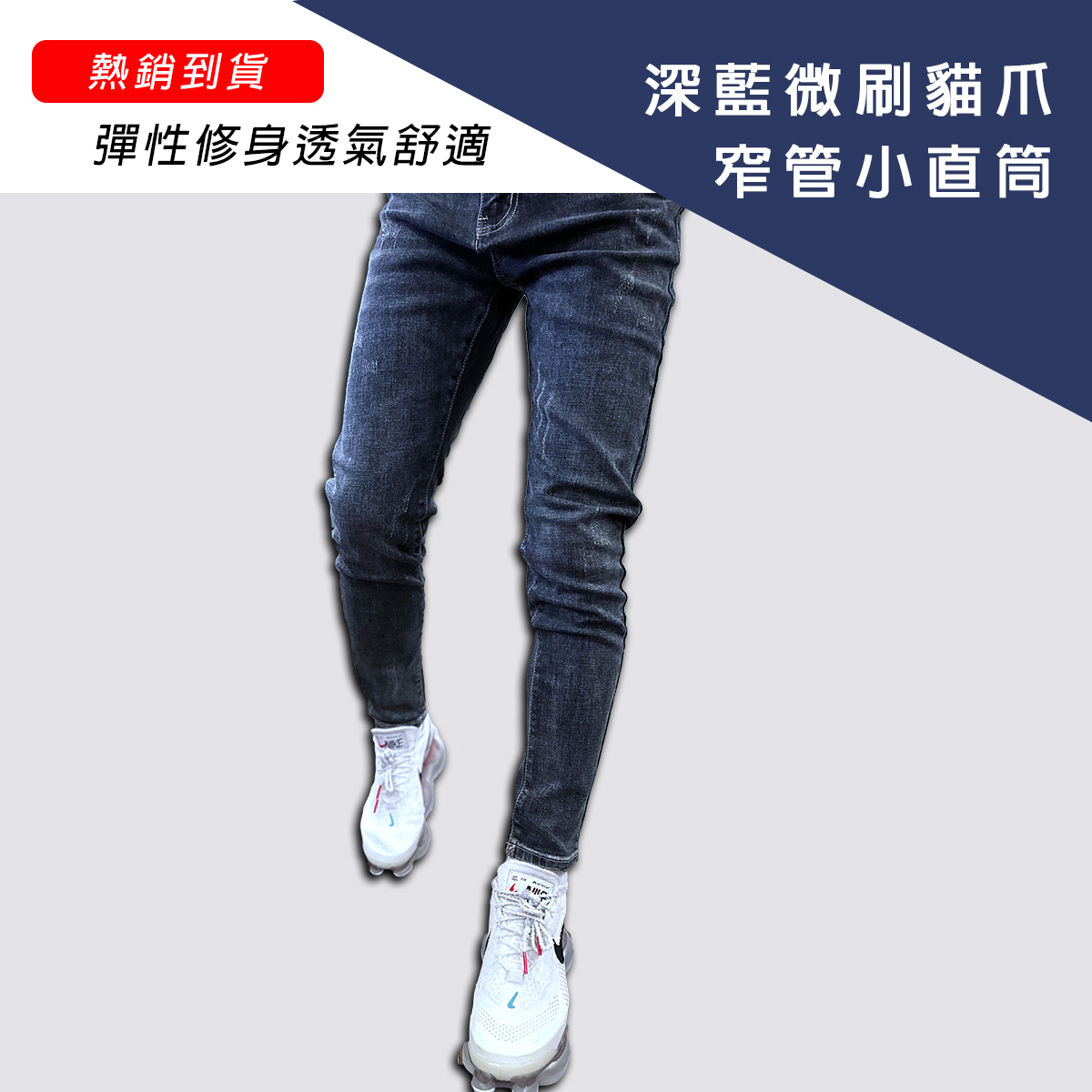 重磅深藍微刷貓爪痕小直筒