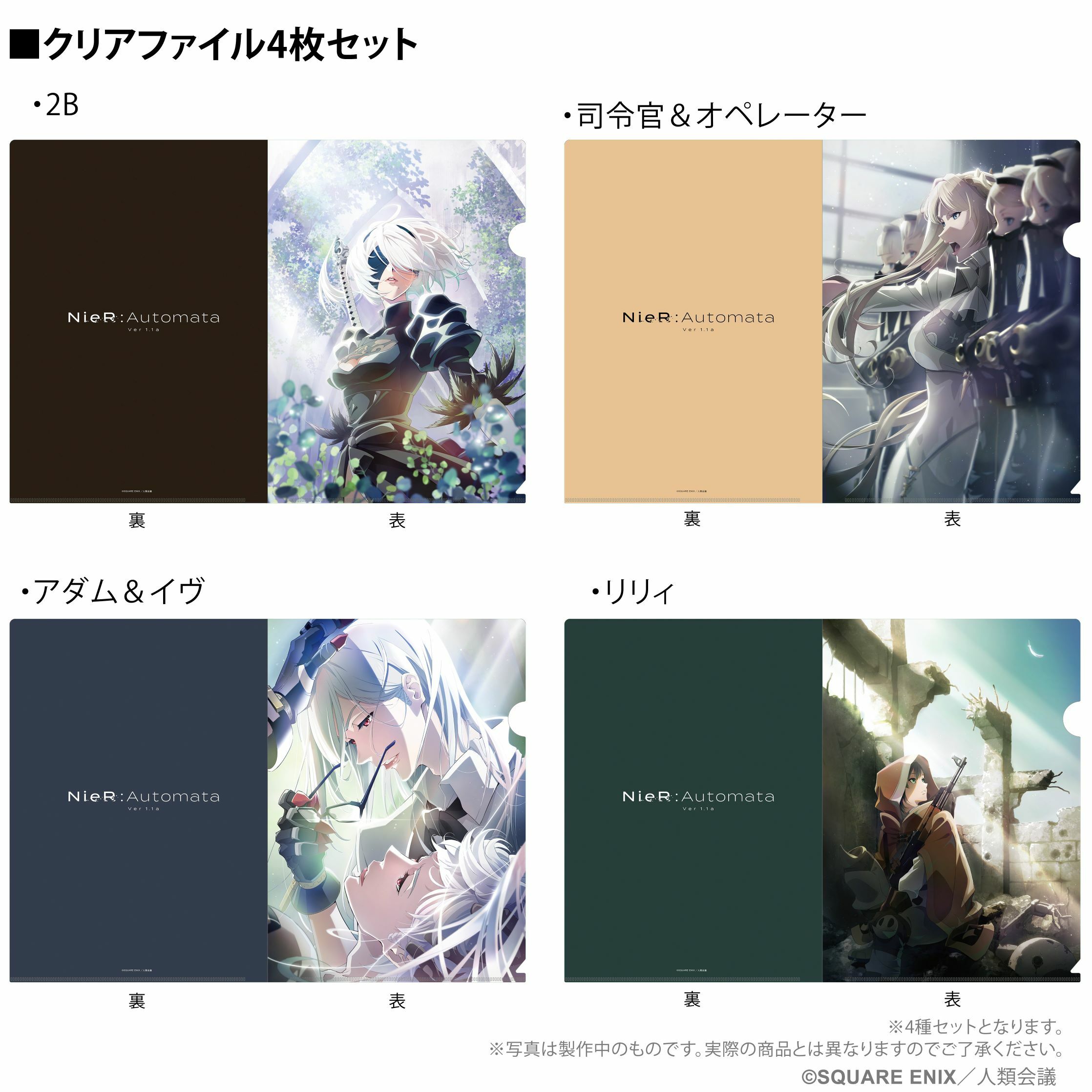 「ACG.GO」「預購」NieR:Automata Ver1.1a File SET
