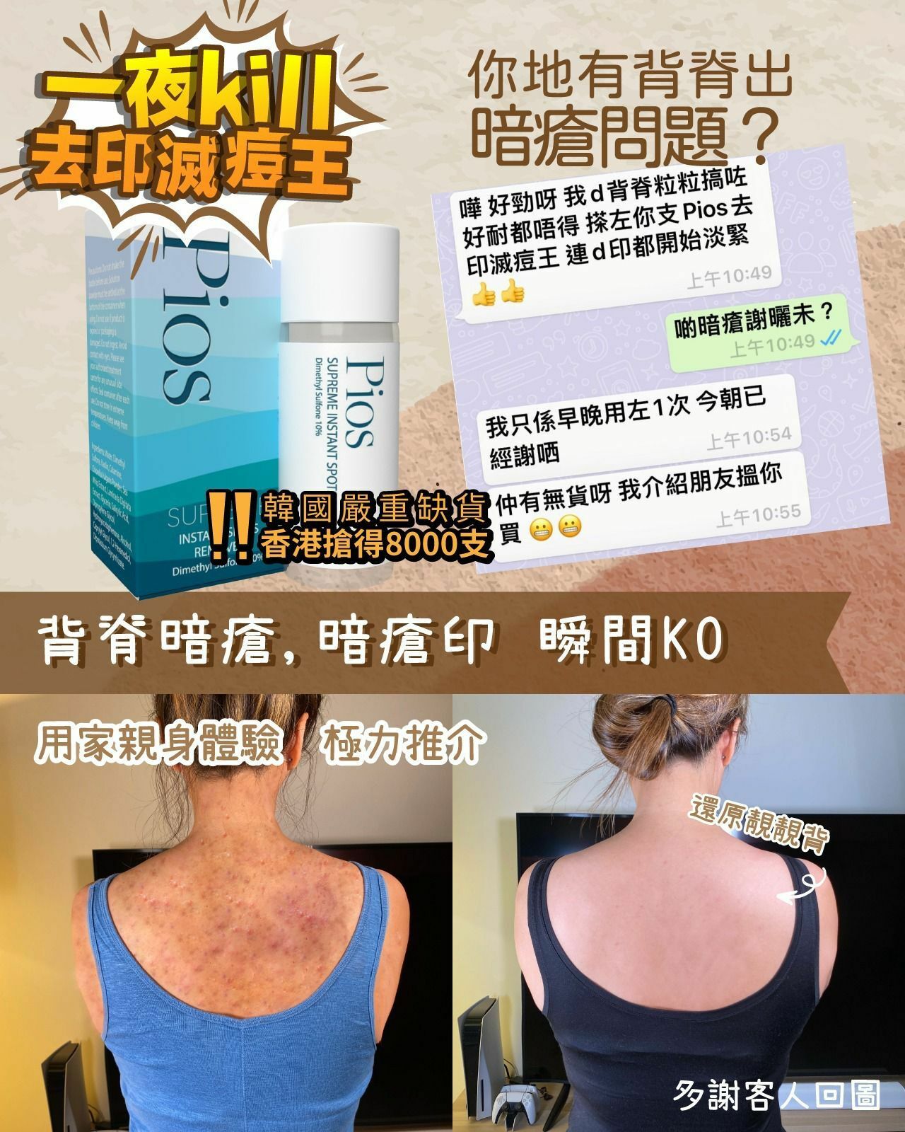Pios瞬時去痘淨膚精華｜一夜KILL 去印滅痘王