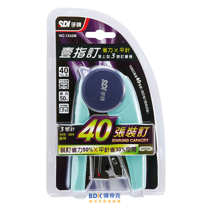 SDI 手牌 壹指訂掌上型3號訂書機 1242M 系列